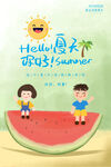 夏天你好海报