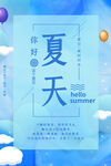 夏天海报