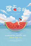 夏天你好海报