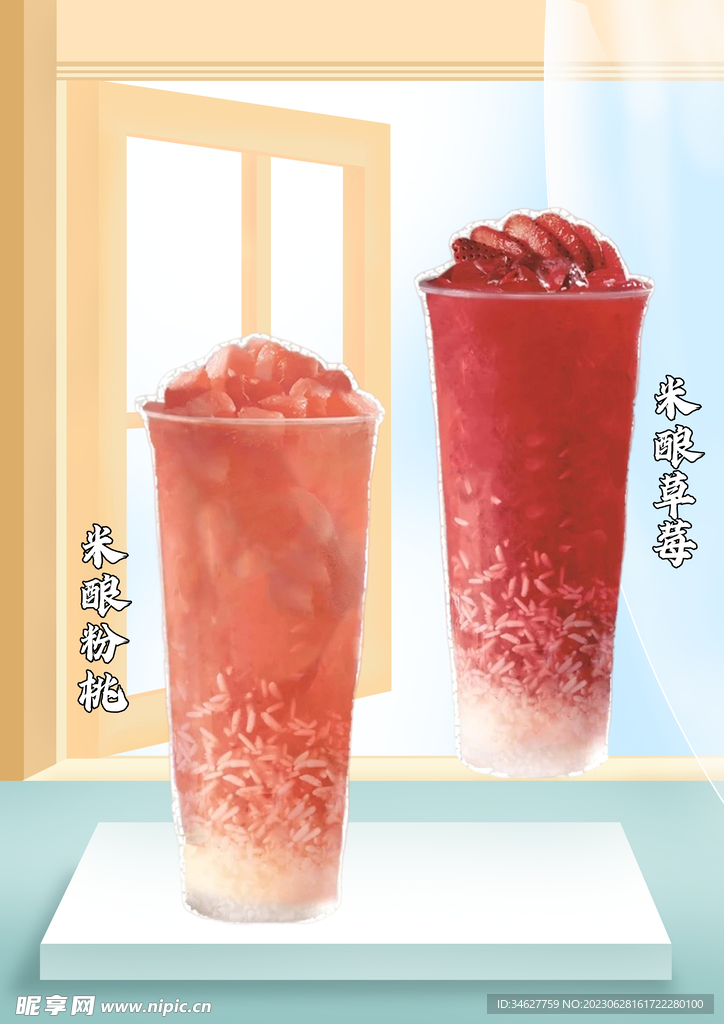 米酿奶茶