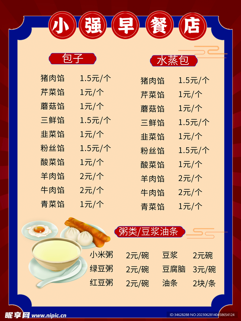 早餐海报