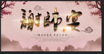 谢师宴