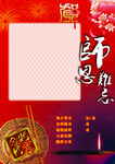 师恩难忘