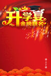 升学答谢宴海报