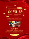 谢师宴海报