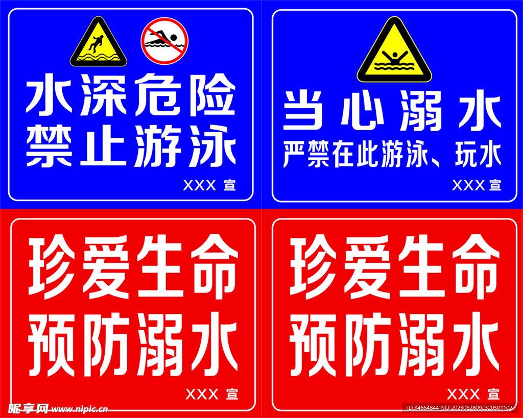 禁止游泳