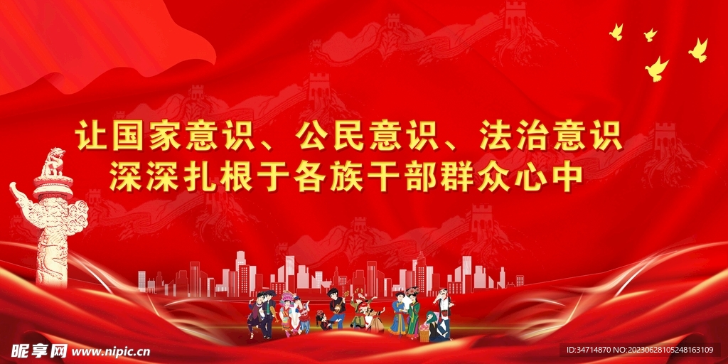 民族团结