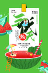 伏天海报广告