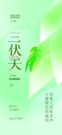 伏天素材