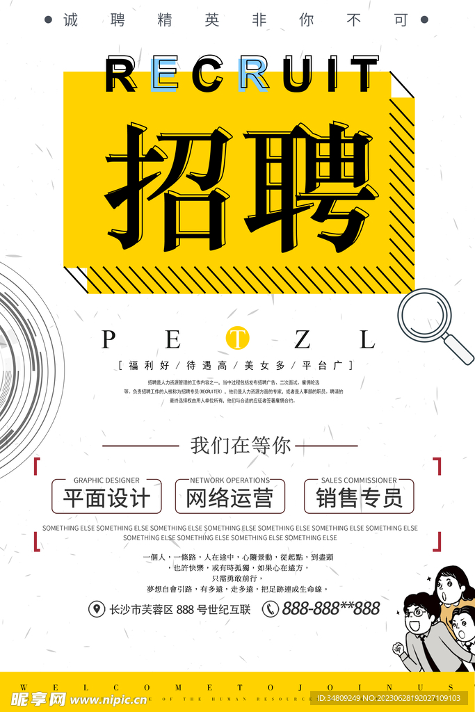 互联网公司招聘