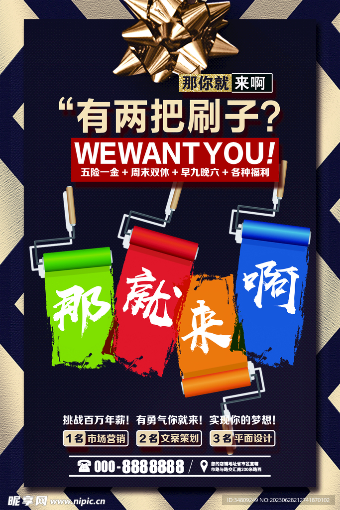 创意招聘