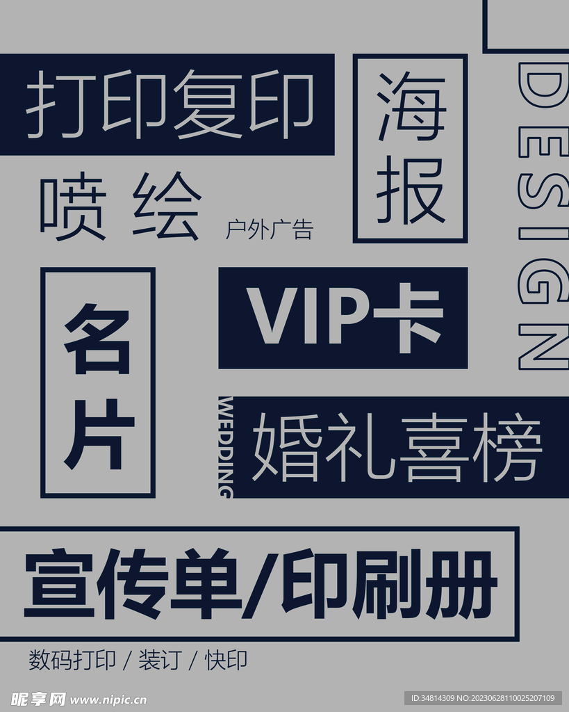 广告公司设计词条宣传标语海报