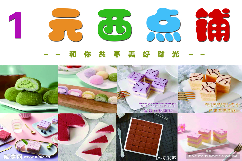 1元西点铺