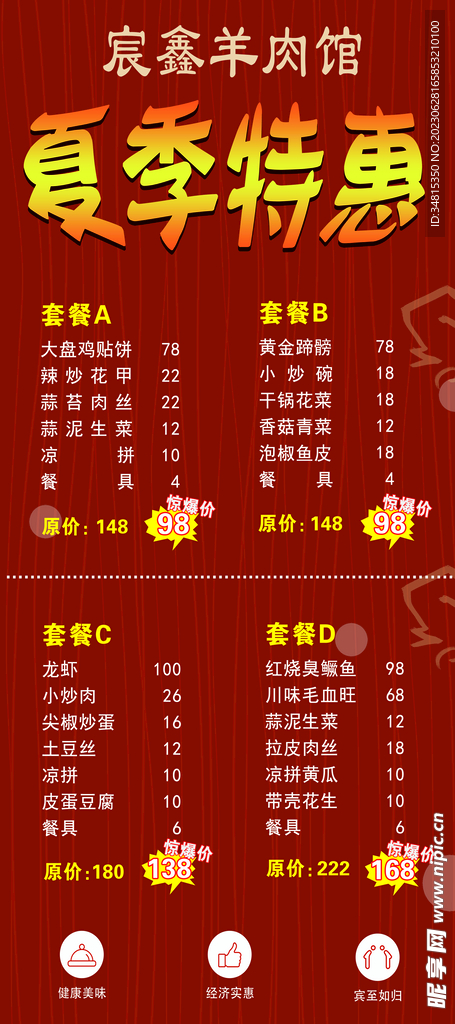 夏季特惠