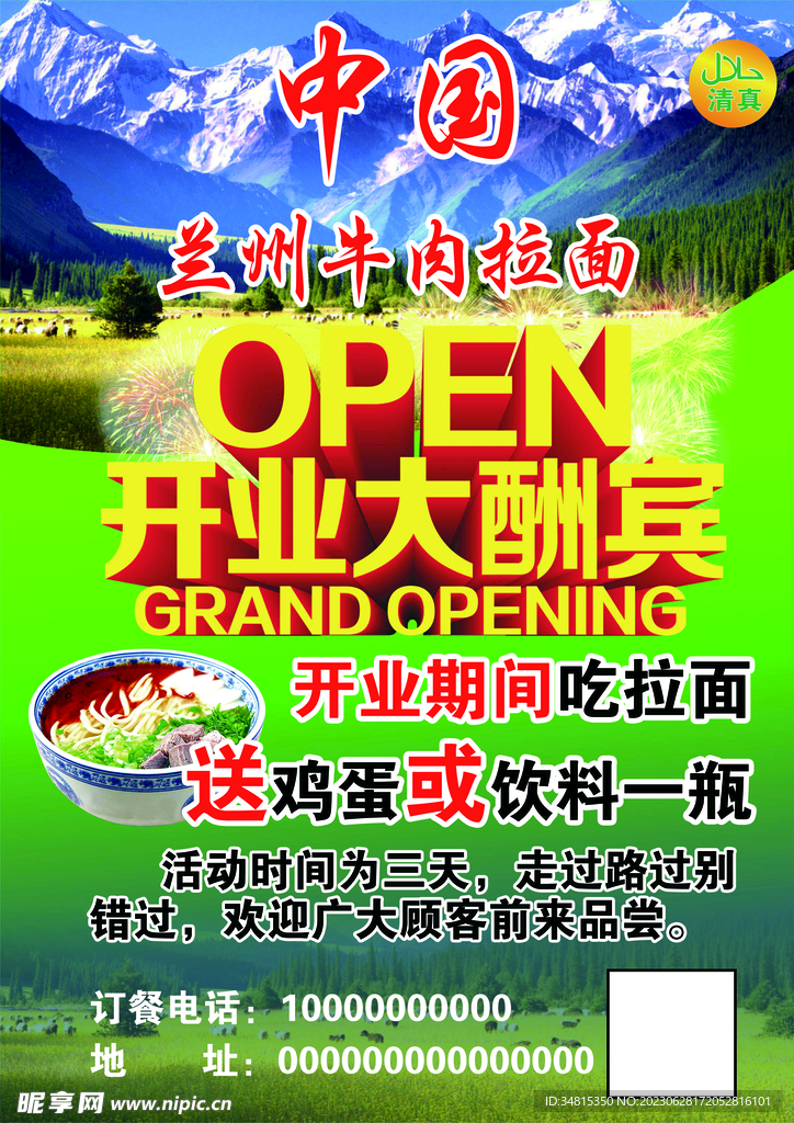 兰州拉面