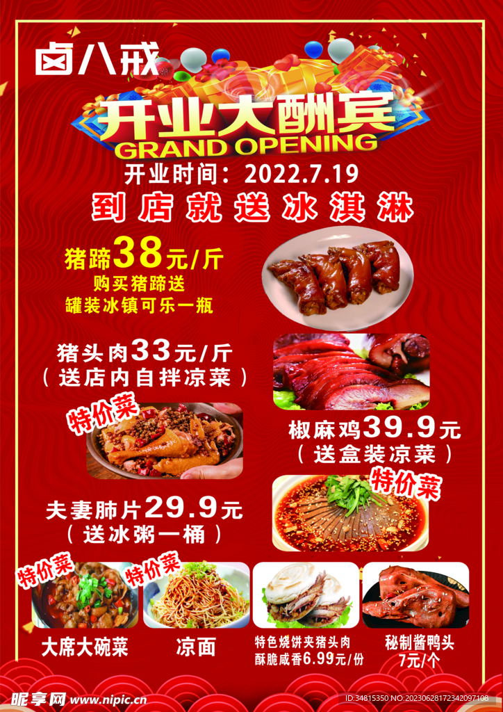 卤菜