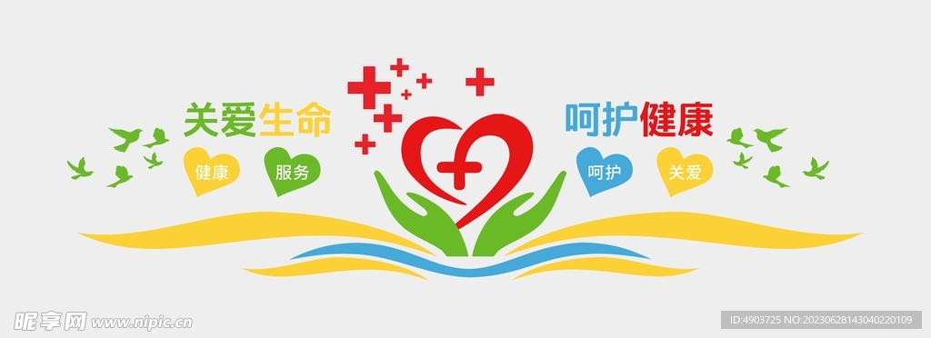 医院标语文化墙