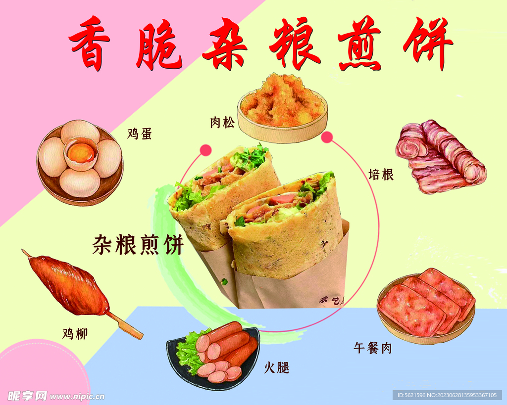 香脆杂粮煎饼