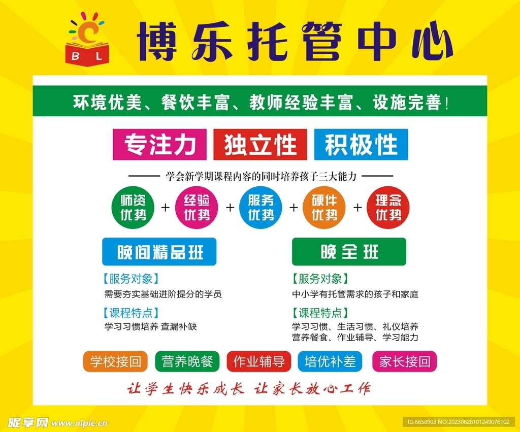 博乐托管教育
