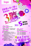 周年庆典