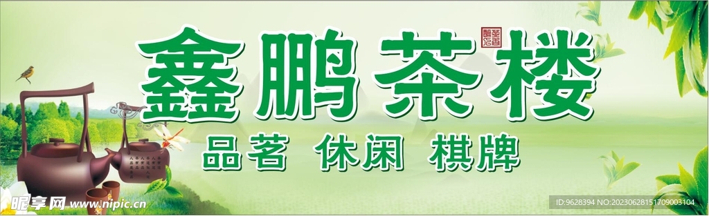 茶楼门头