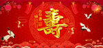 贺寿