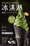 冰淇淋抹茶