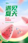 夏日展板