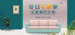 沙发banner