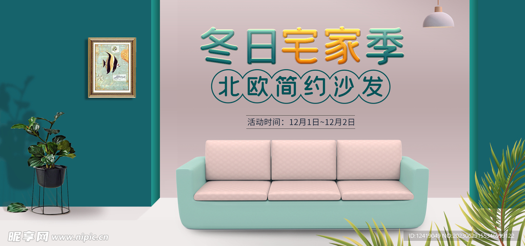 沙发banner