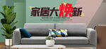 家居banner