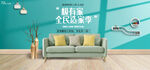 家居banner