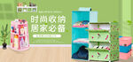收纳柜banner