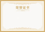 荣誉证书