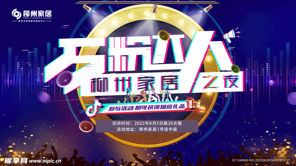 万粉达人活动背景