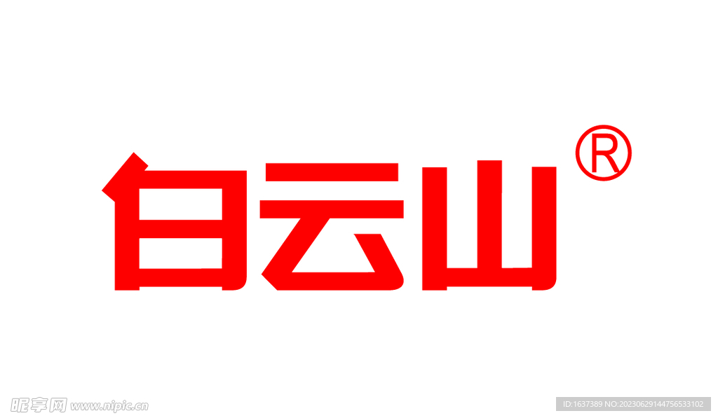 白云山 logo