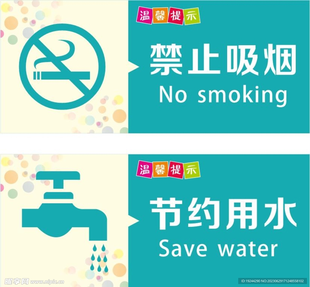 温馨提示