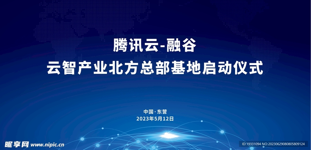 启动仪式活动背景