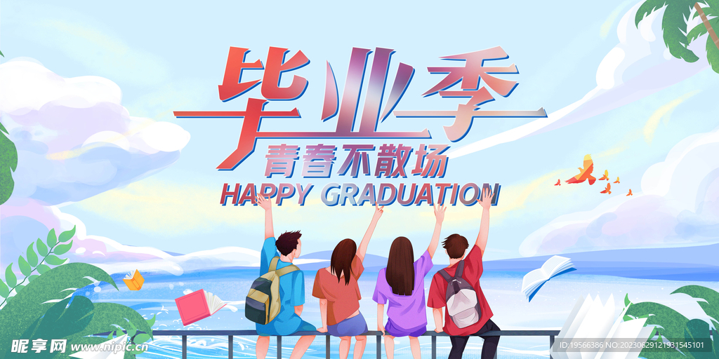 毕业季主画面