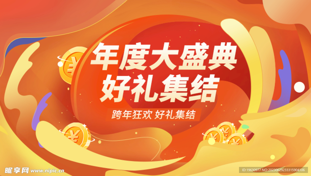 盛典活动banner