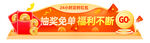 抽奖免单福利标签