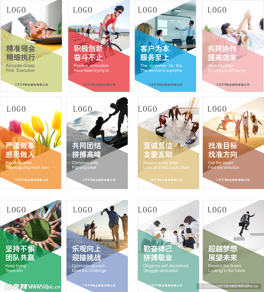 企业文化展板