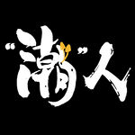艺术字
