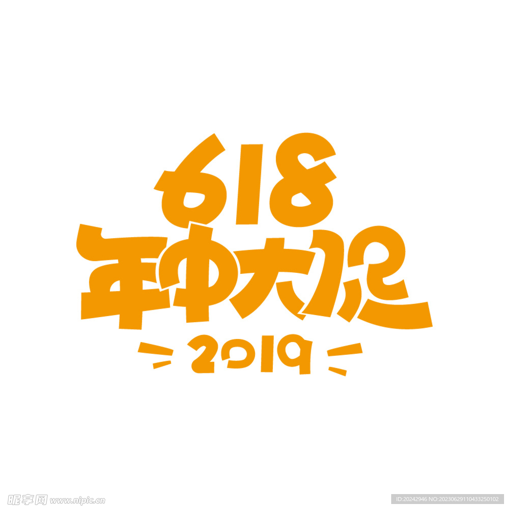 618海报