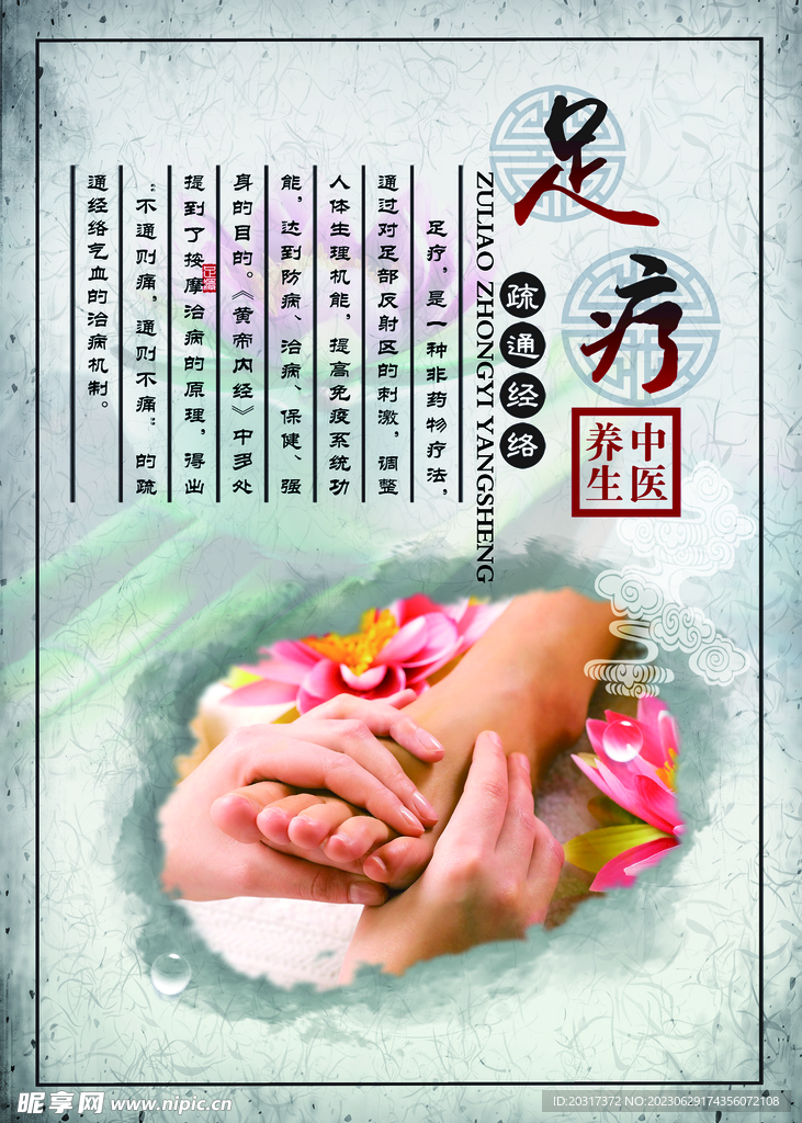 足疗