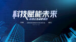 科技 
