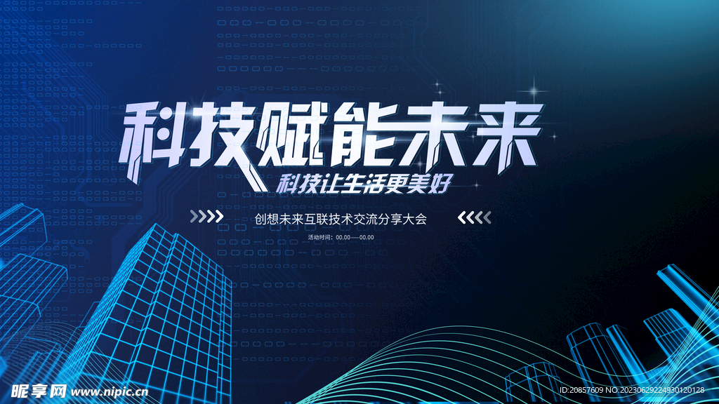 科技 