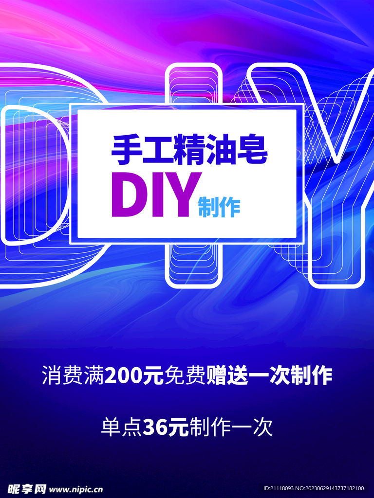 DIY制作海报