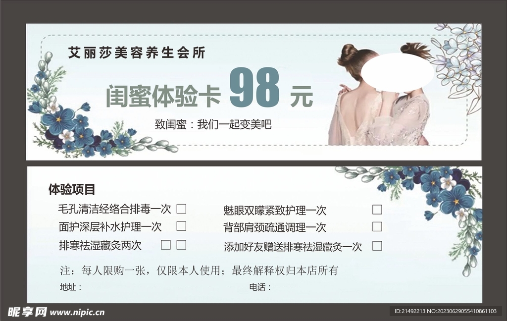 闺蜜体验卡
