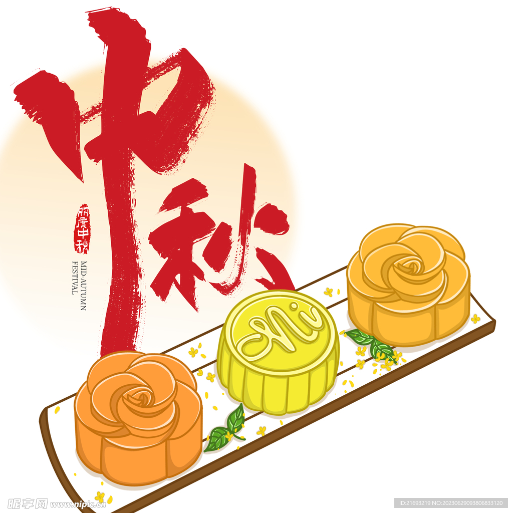 中秋节素材